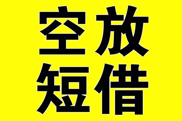 深圳25私借空放当场拿钱-深圳25私人身份证借私借-深圳25大学生信用贷款