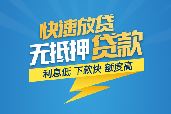 深圳25无抵押信用贷款