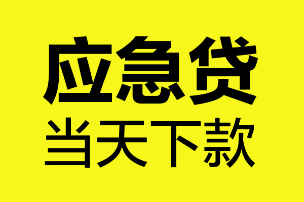 深圳25贷款信用贷款-深圳25贷款联系电话-深圳25贷款私借空放