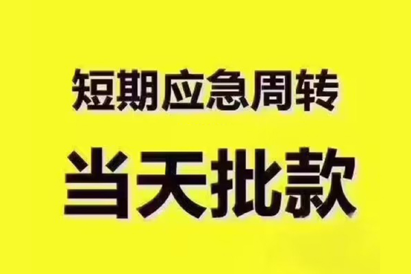 深圳25地区公积金信用贷款-深圳25民间借贷当天下款-深圳25短借私借空放