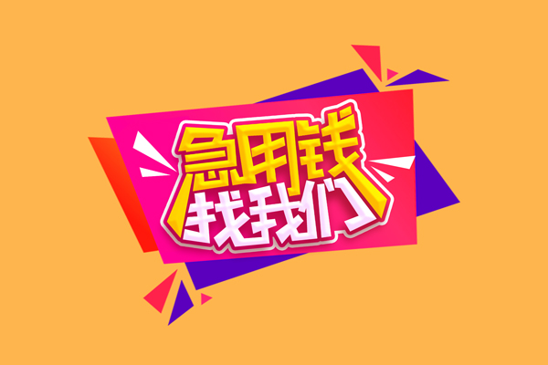 深圳25小额信用贷款-深圳25私借空放不考察-深圳25无抵押信用贷款