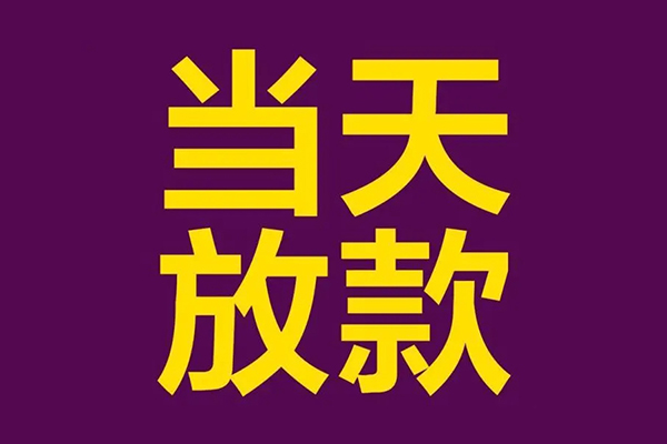 深圳25民间私借-深圳25身份证贷款在线-深圳25小额贷款