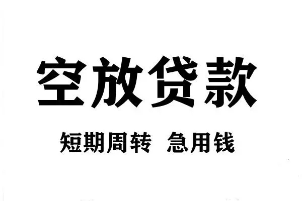 深圳25空放借款-深圳25私借空放当场拿钱-深圳25民间借贷私人放款