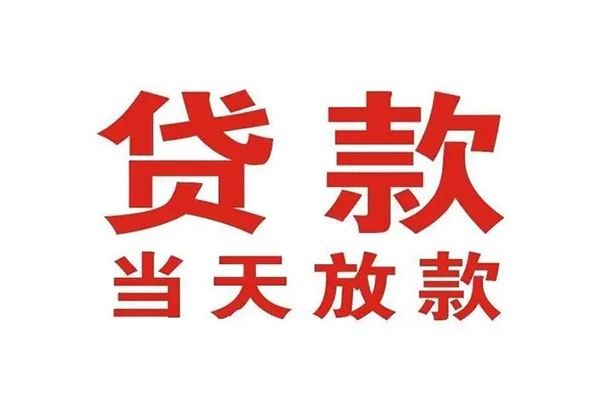 深圳25哪里可以民间借贷-深圳25快速借私借-深圳25借款