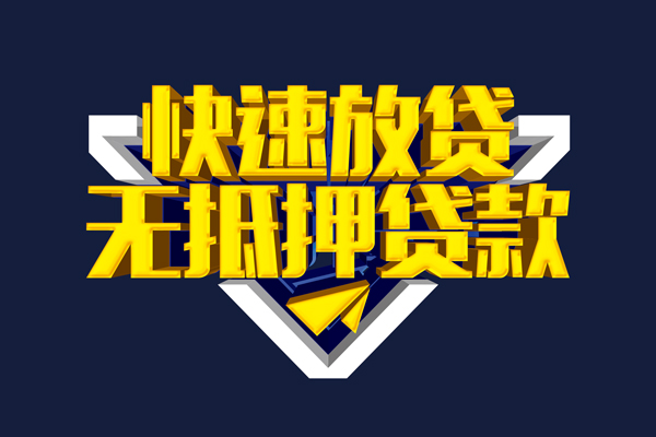 深圳25信用贷款-深圳25靠谱私人借钱-深圳25上门空放