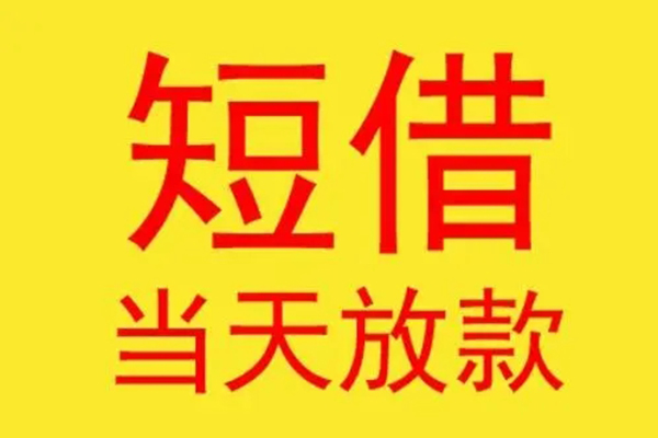 深圳25借钱找谁-深圳25借私借-深圳25短借空放