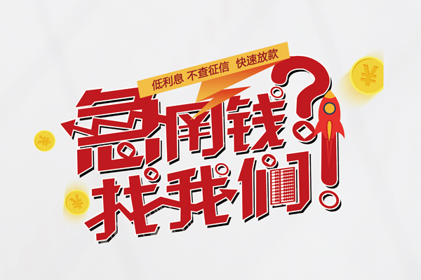 深圳25私人借钱短借微信号-深圳25无抵押个人贷款-深圳25小额贷款贷款